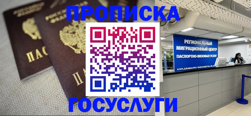 временная регистрация собственник в Жуковке